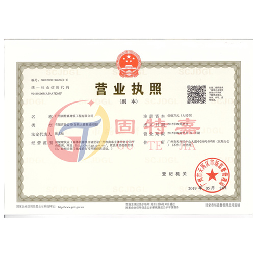 固特嘉營業執(zhí)照